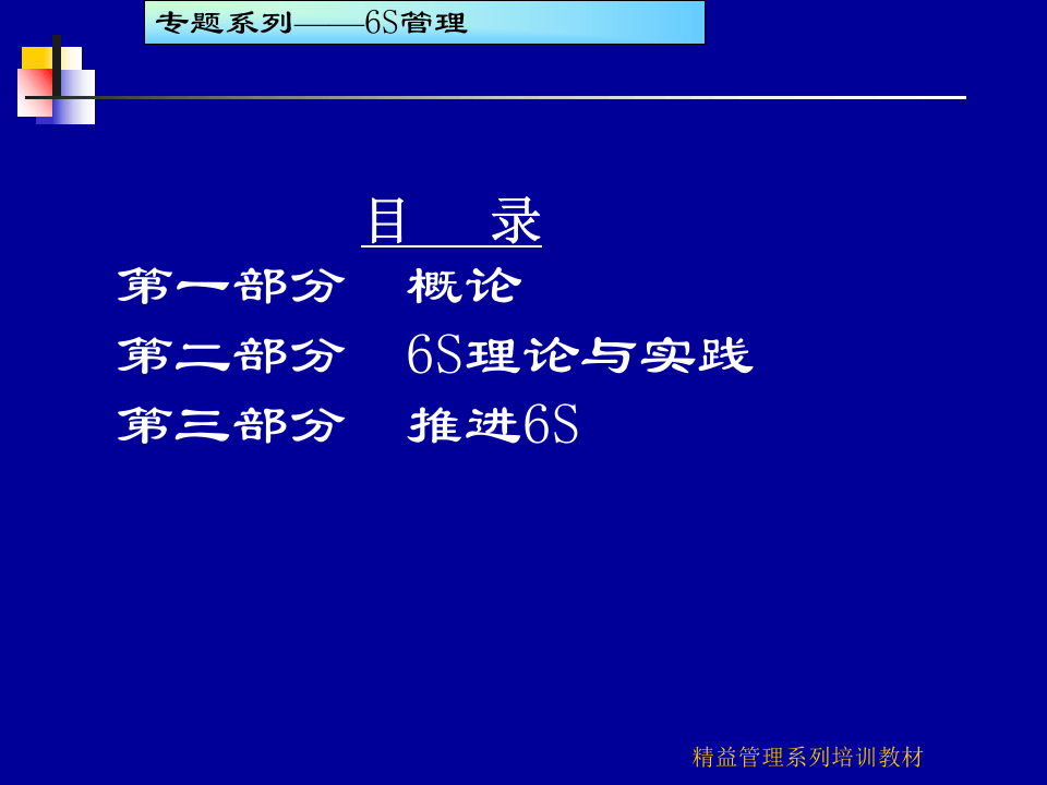 6S现场管理管理培训教材.ppt 第2页