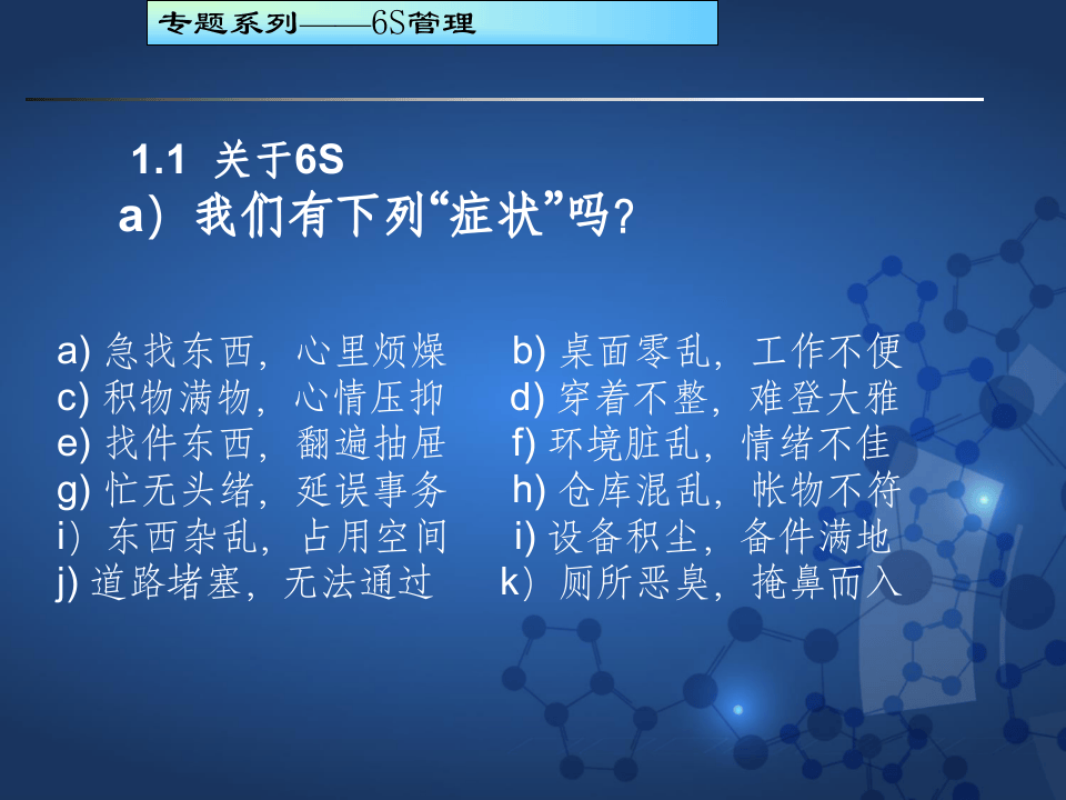 6S现场管理培训教材.ppt 第4页