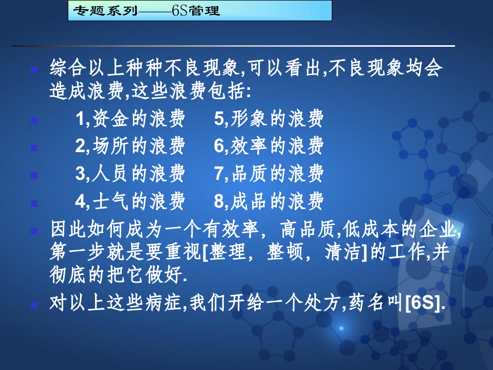 6S现场管理培训教材.ppt 第5页