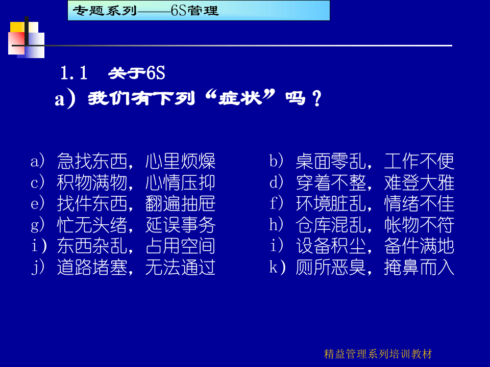 6S现场管理管理培训教材.ppt 第4页
