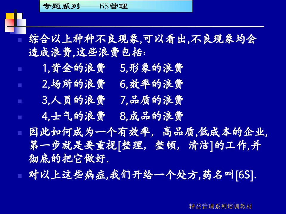 6S现场管理管理培训教材.ppt 第5页