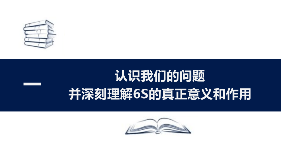6S现场管理.pptx 第4页