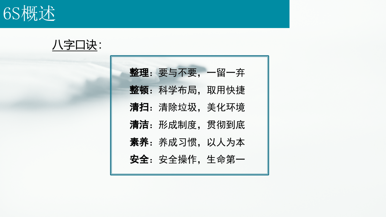 6S企业管理规范.pptx 第5页