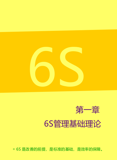 6S管理推行手册.pptx 第4页