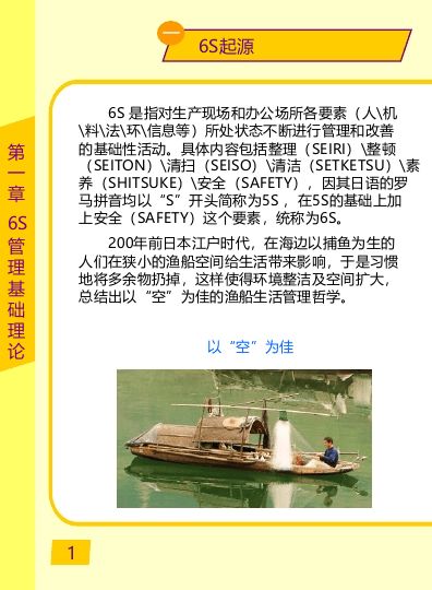6S管理推行手册.pptx 第5页