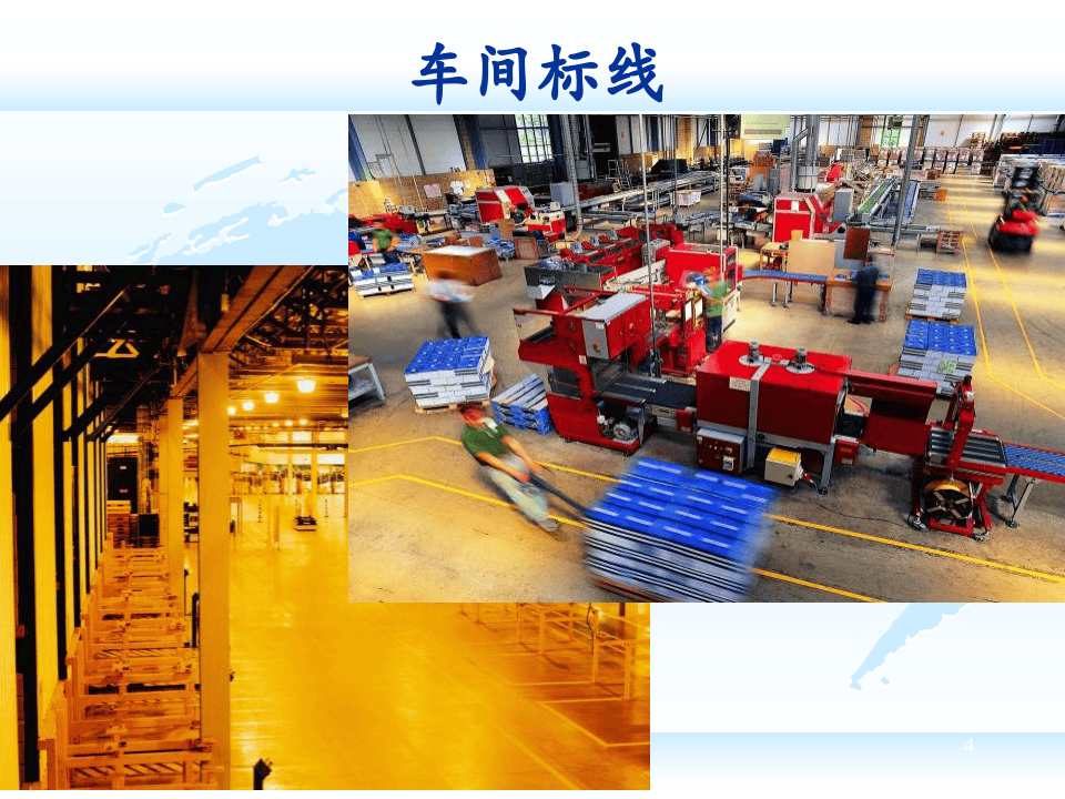 视化看板管理图集.ppt 第4页