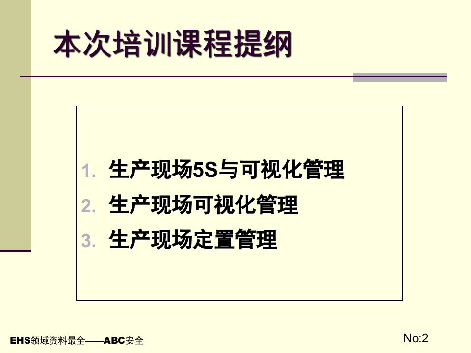 生产现场全面可视化管理.ppt 第2页