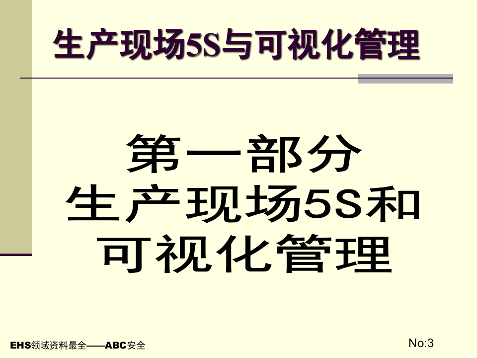 生产现场全面可视化管理.ppt 第3页