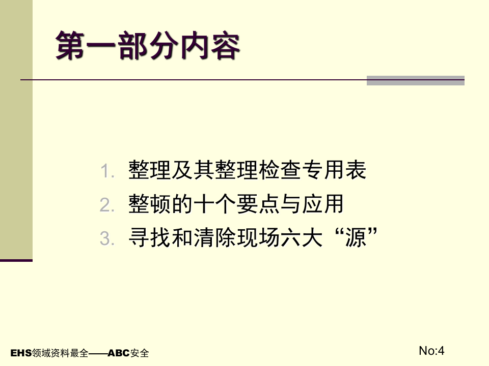 生产现场全面可视化管理.ppt 第4页