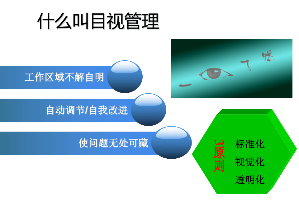 生产现场的目视化管理及现场改善.ppt 第2页