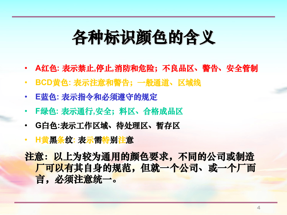6S生产现场目视管理要求.ppt 第4页