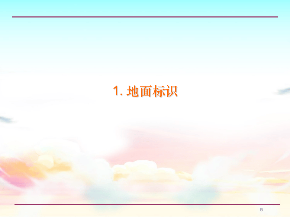 6S生产现场目视管理要求.ppt 第5页