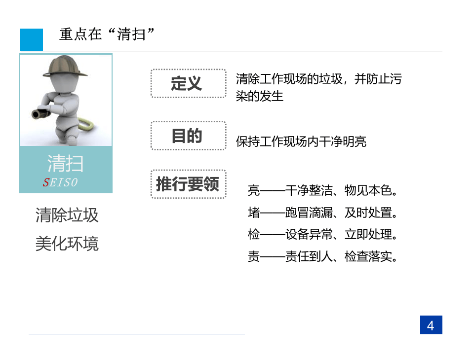 6S管理现状及推进策略.ppt 第5页
