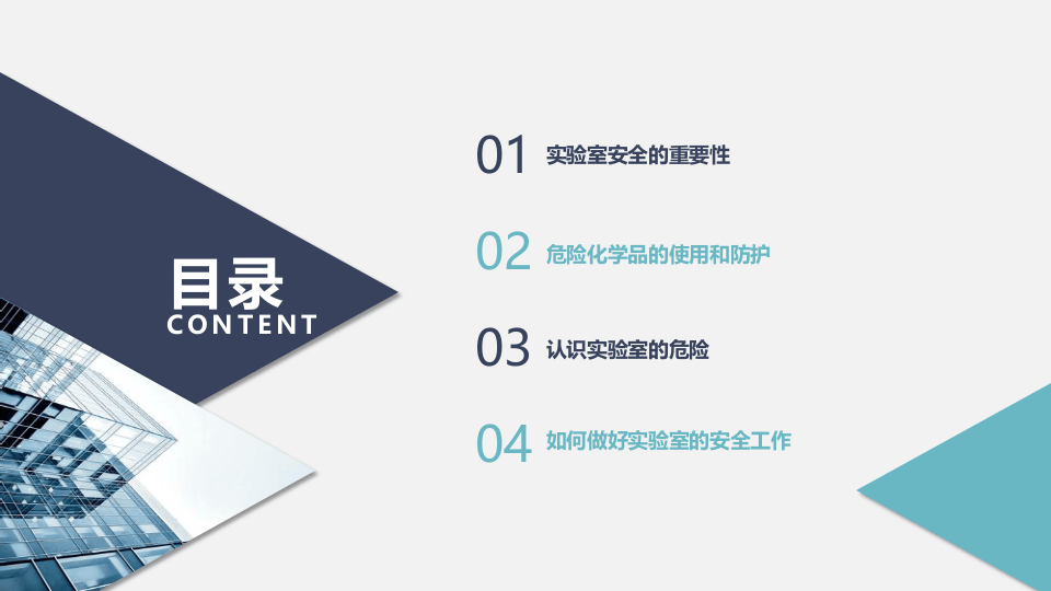 实验室安全知识培训.pptx 第2页