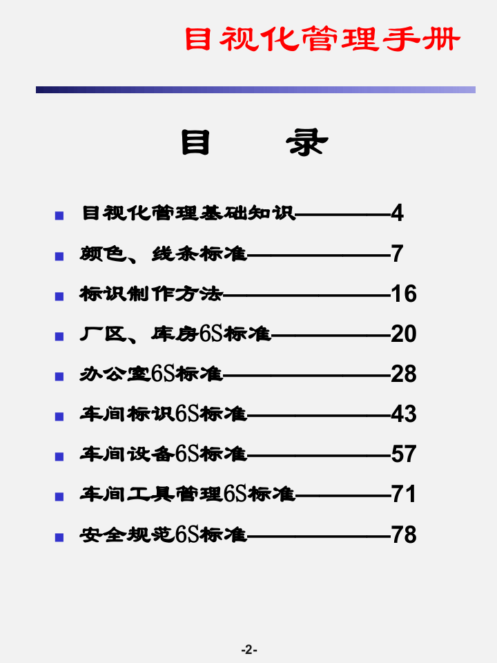 6S现场管理方法与技巧.ppt 第2页