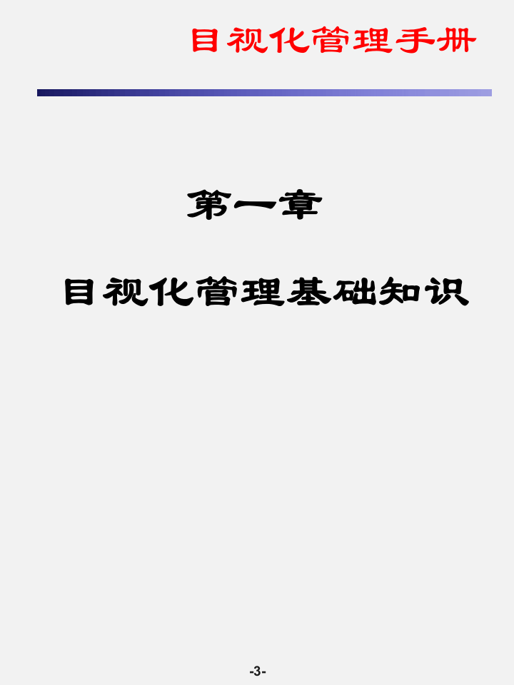 6S现场管理方法与技巧.ppt 第3页