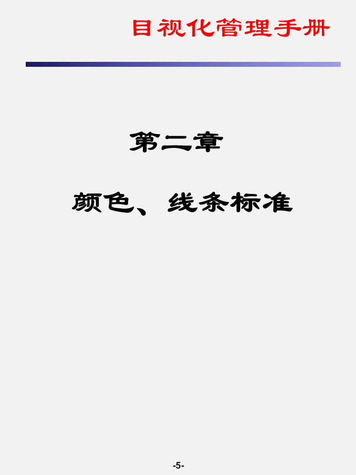 6S现场管理方法与技巧.ppt 第5页