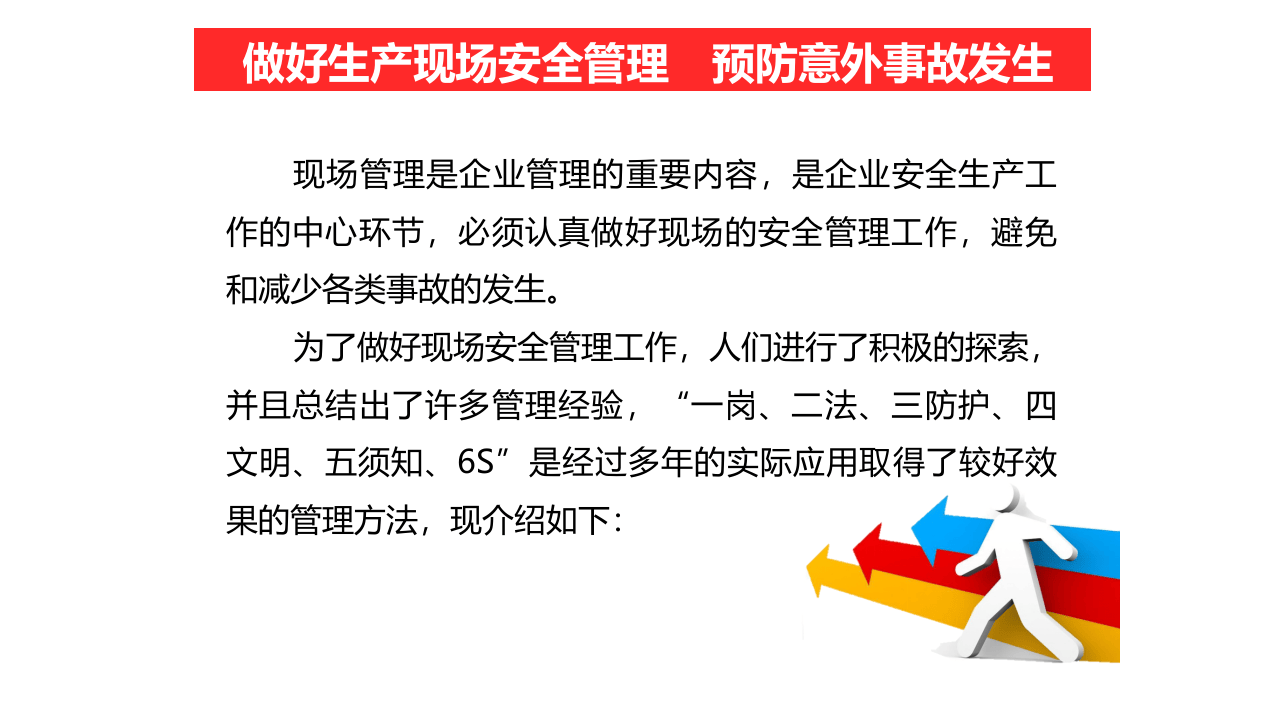 生产现场安全管理.ppt 第4页