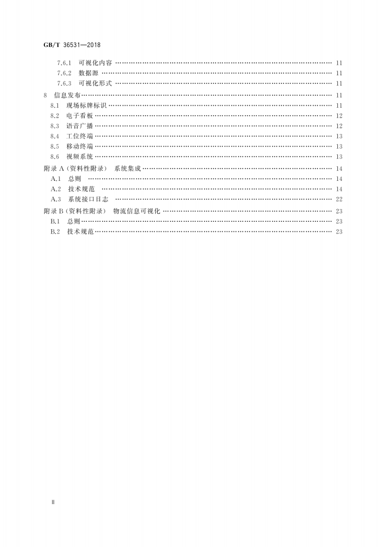 GBT36531-2018 生产现场可视化管理系统技术规范.pdf 第4页