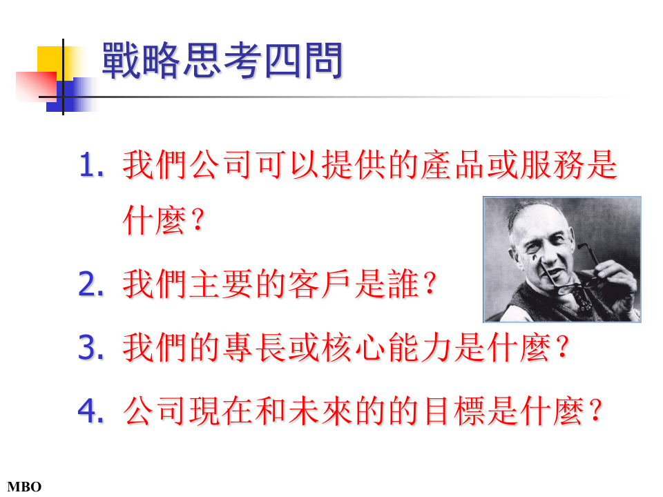 上海贝尔的目标管理.ppt 第3页