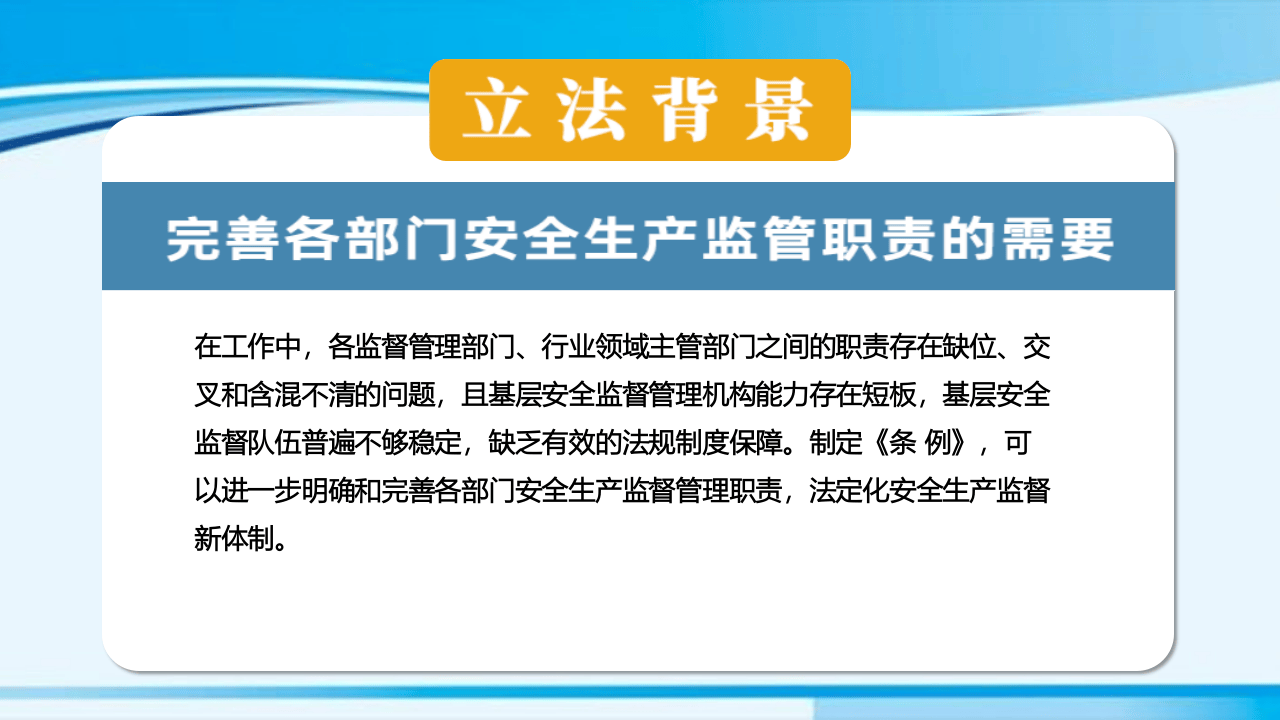 深圳经济特区安全生产监督管理条例.pptx 第4页
