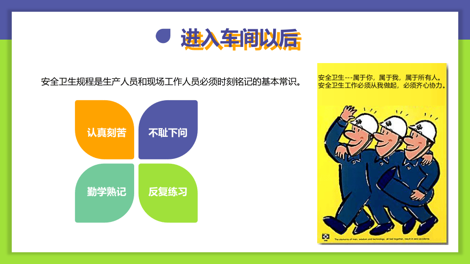 生产现场安全基本知识.pptx 第2页