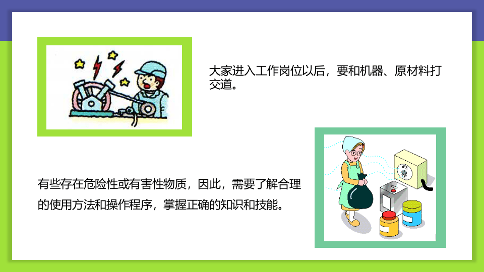 生产现场安全基本知识.pptx 第3页