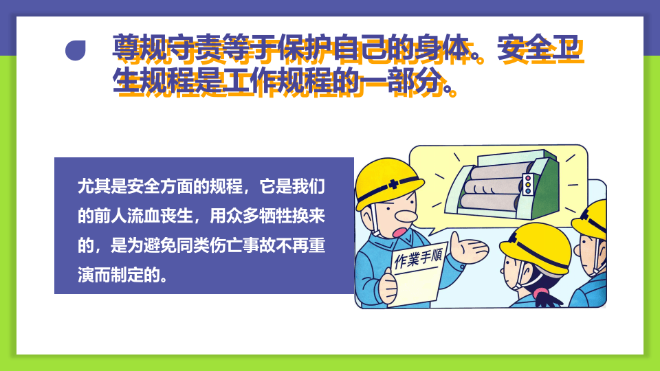 生产现场安全基本知识.pptx 第4页