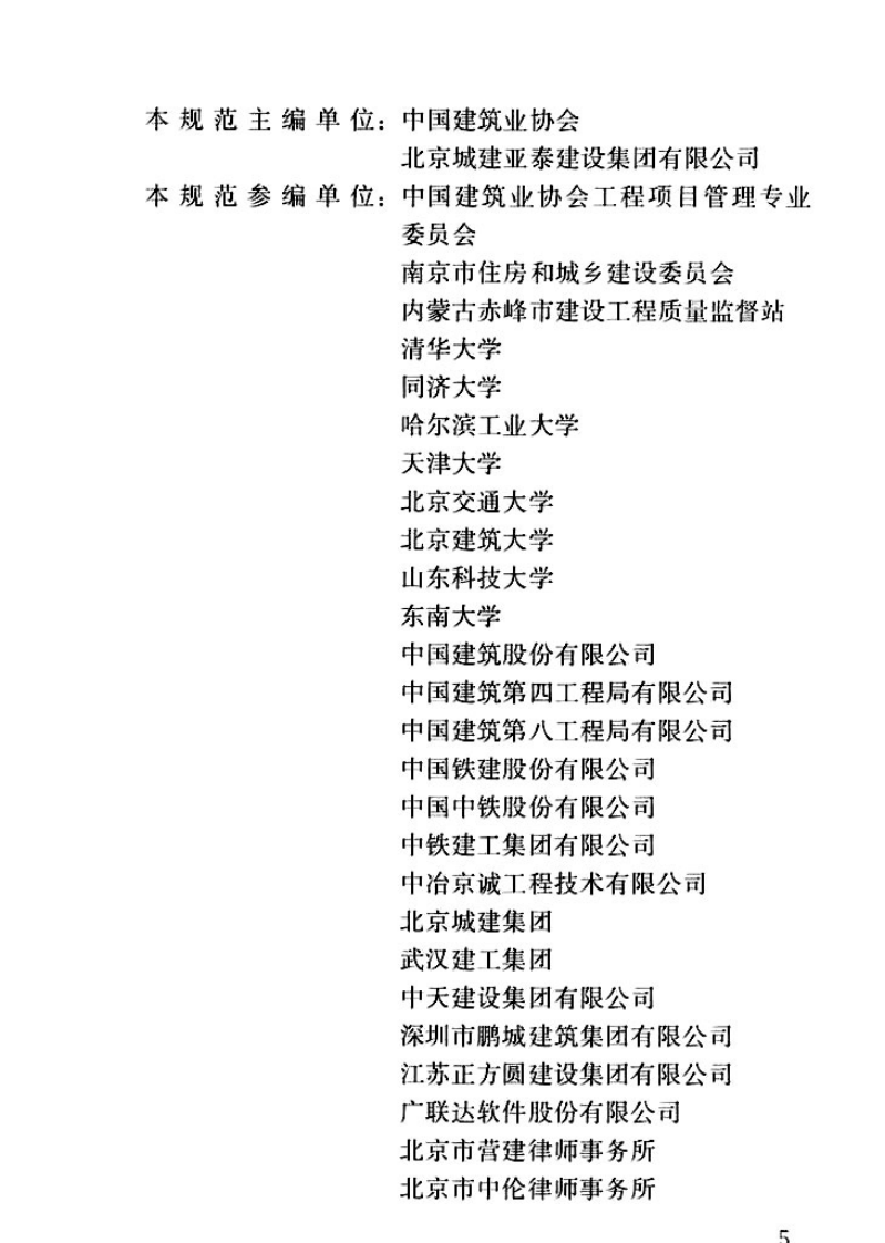 GBT50326-2017 建设工程项目管理规范.pdf 第5页