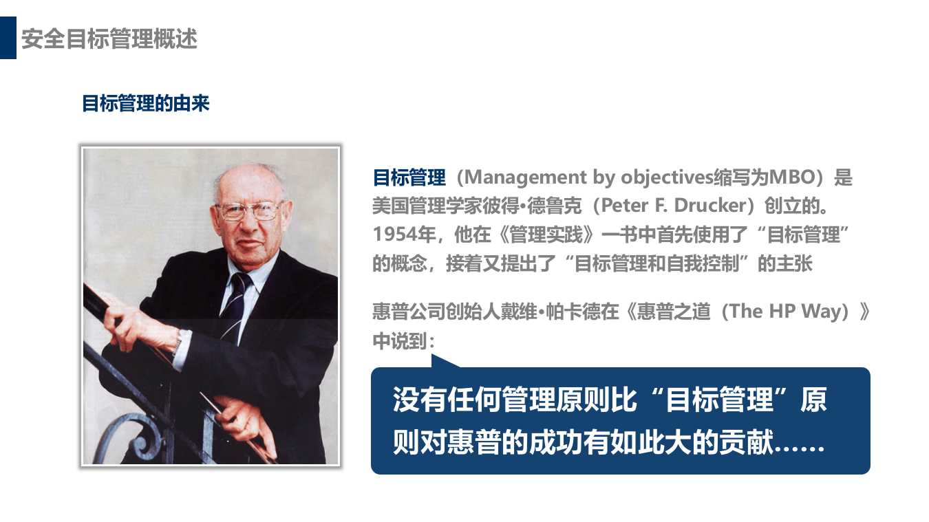 如何开展安全目标管理.pptx 第4页