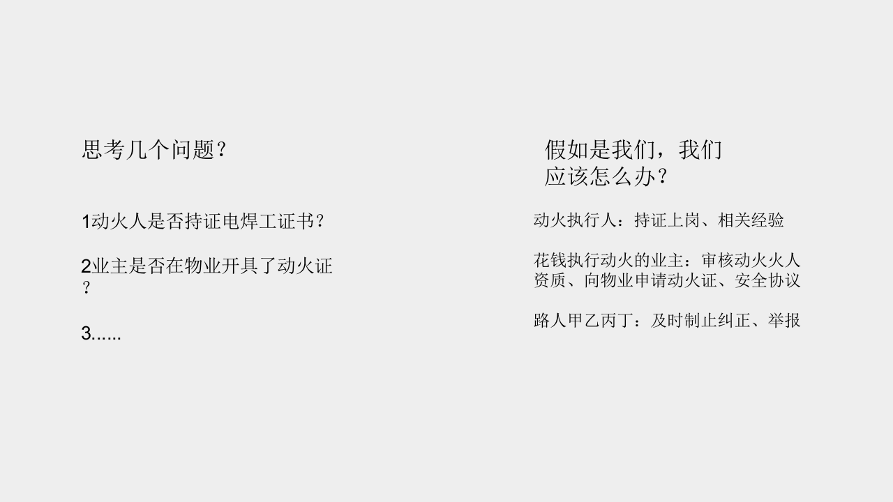 社区安全知识.ppt 第2页