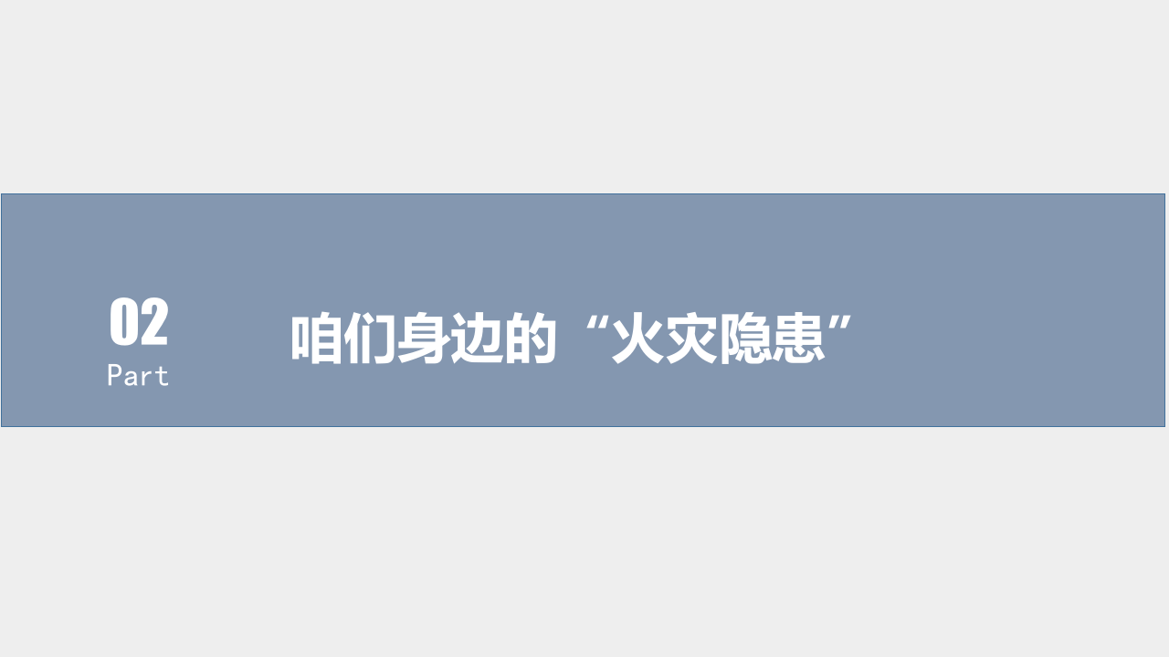 社区安全知识.ppt 第4页