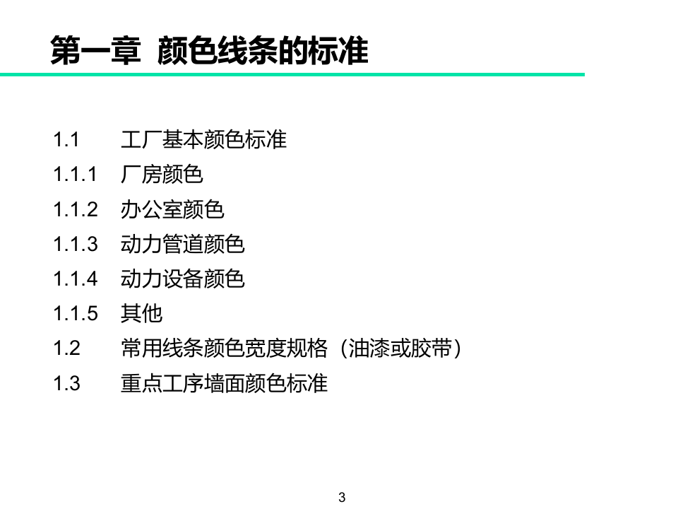 全面可视化管理.pptx 第3页