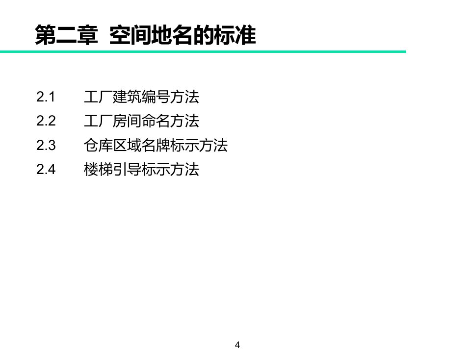 全面可视化管理.pptx 第4页