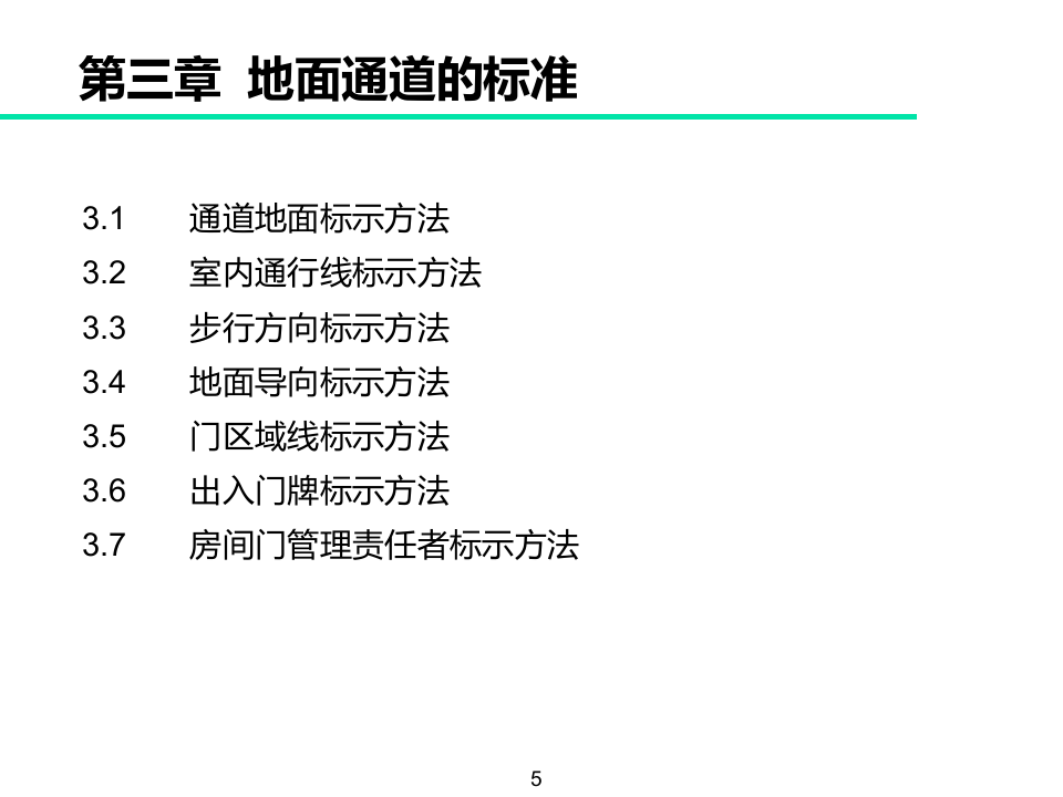 全面可视化管理.pptx 第5页