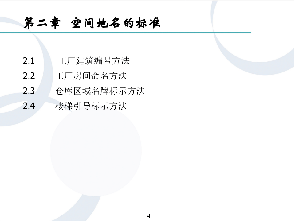 企业全面可视化管理（共180页）.ppt 第4页