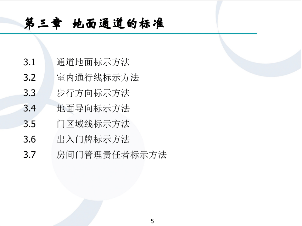 企业全面可视化管理（共180页）.ppt 第5页