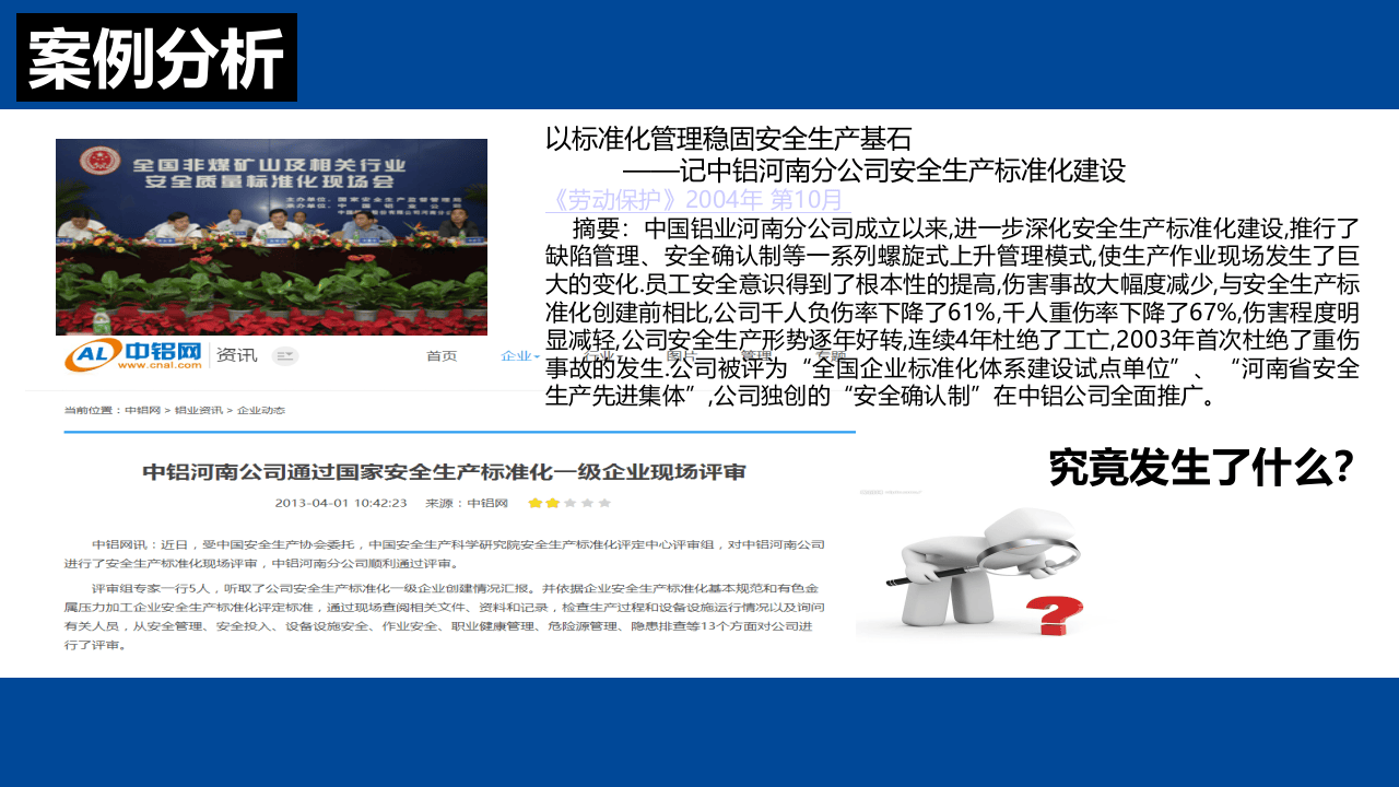 企业现代安全管理-领导力课件.pptx 第5页