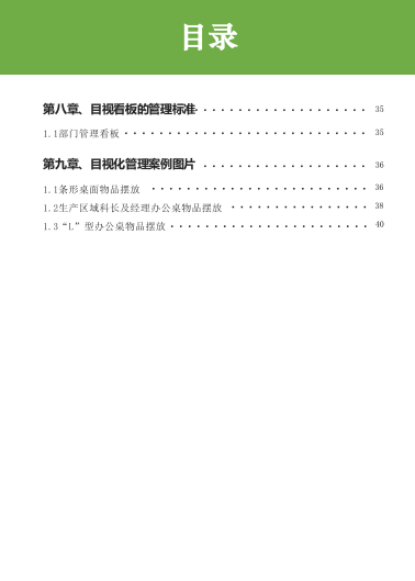 企业目视化管理手册.pptx 第5页