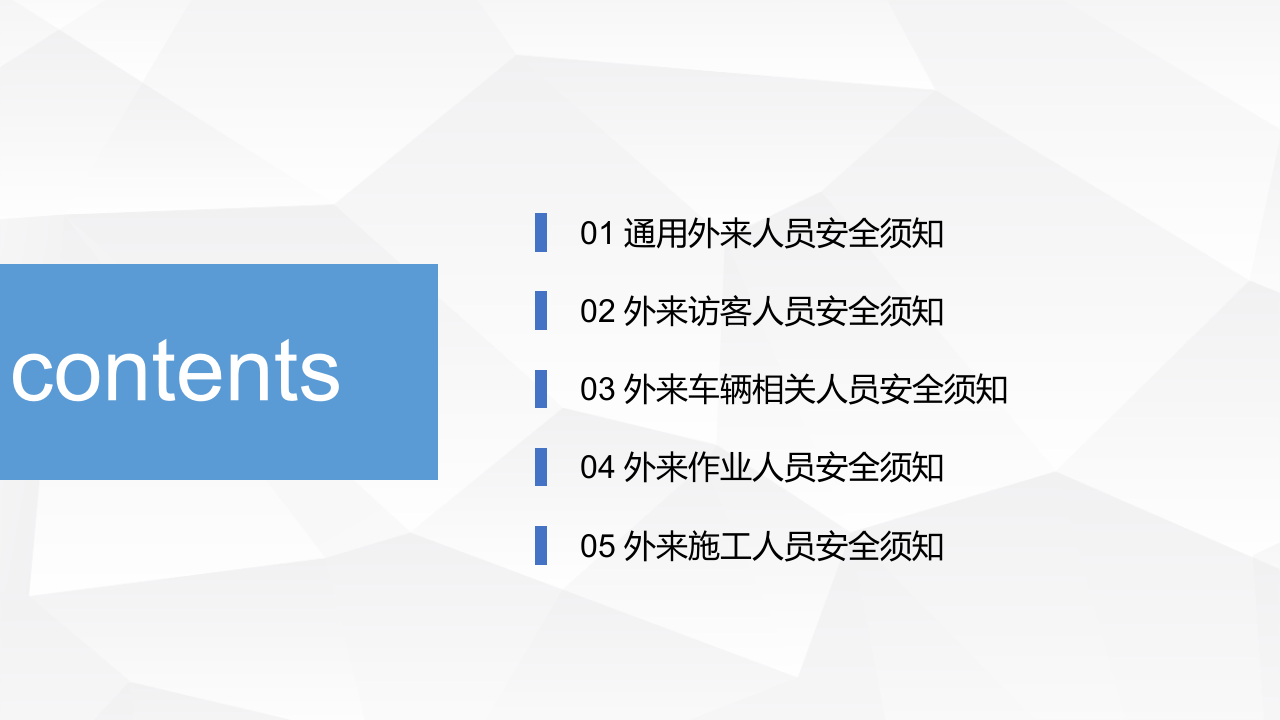 企业外来人员安全培训.ppt 第3页