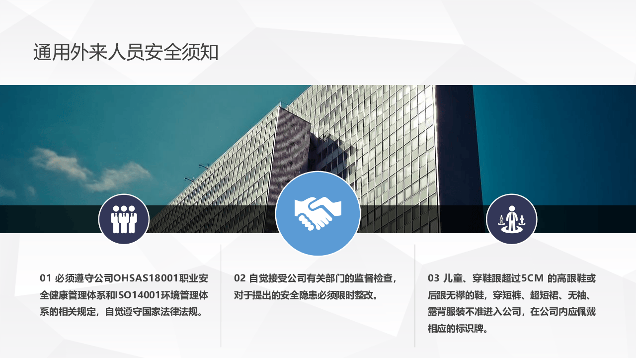 企业外来人员安全培训.ppt 第5页