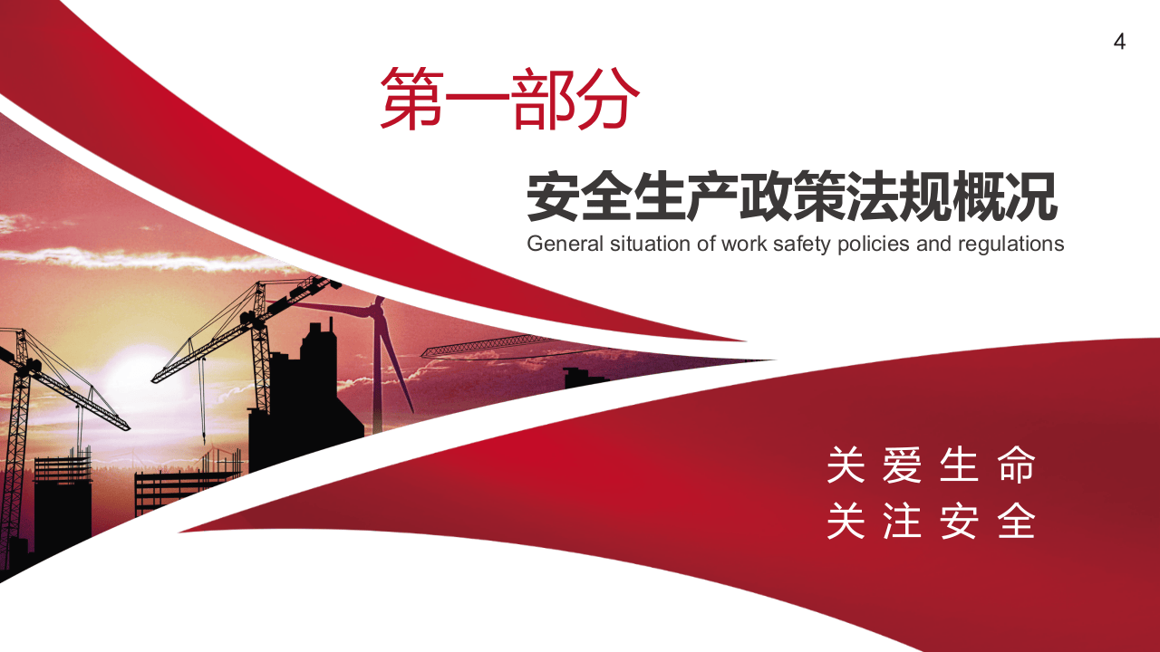企业安全生产管理基础培训.pptx 第4页