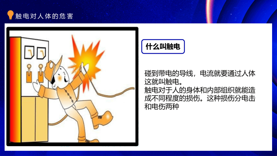 企业安全用电管理培训.pptx 第4页