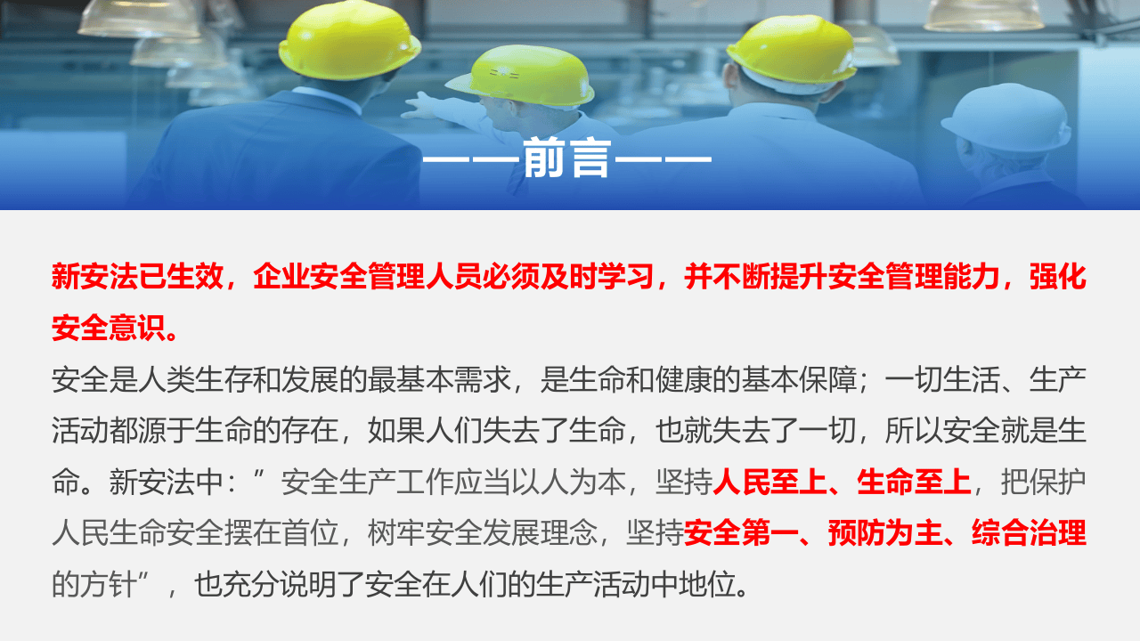 企业负责人及安全管理人员培训.pptx 第2页