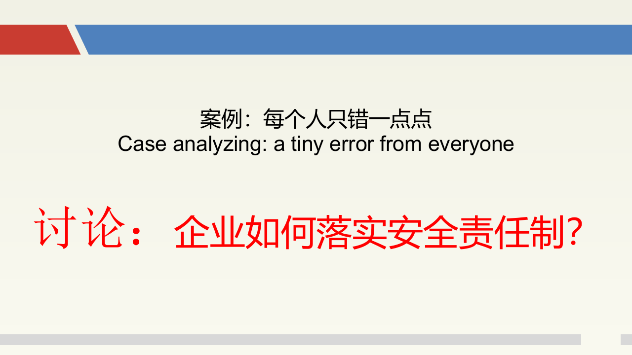 企业安全管理八项技能-全面细致解读.pptx 第5页