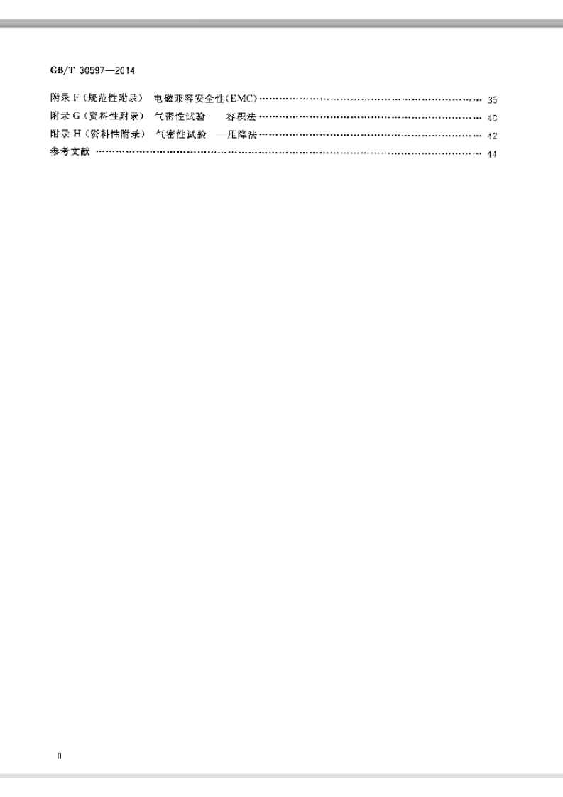 GBT30597-2014 燃气燃烧器和燃烧器具用安全和控制装置通用要求.pdf 第3页