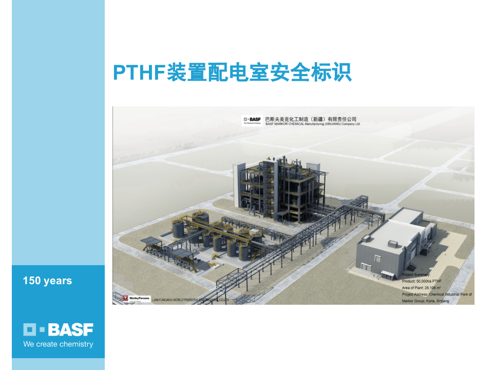 配电室安全标识培训（18页）.pptx 第1页