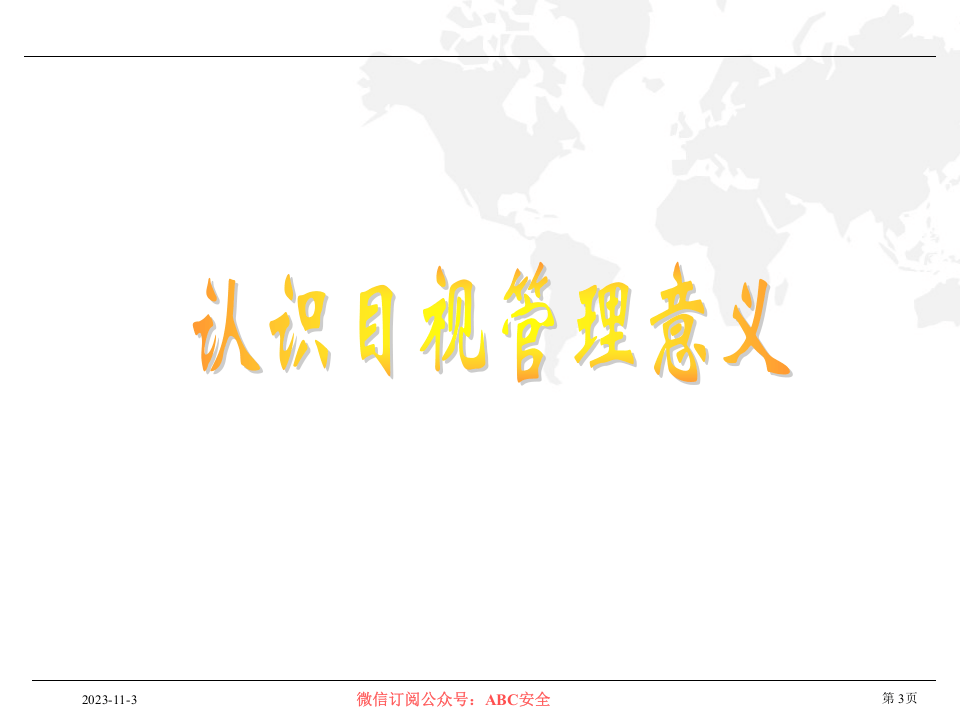 目视化看板管理课件(55张).ppt 第3页