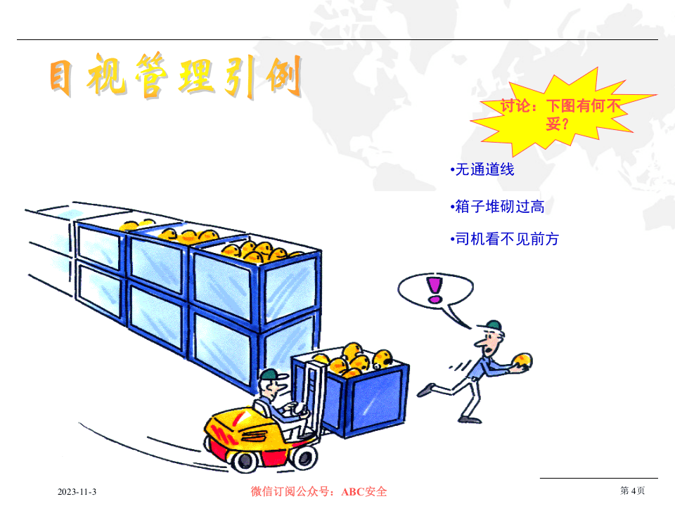 目视化看板管理课件(55张).ppt 第4页