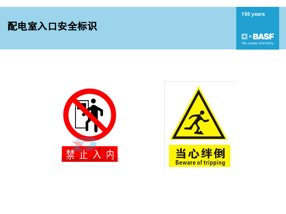配电室安全标识培训（18页）.pptx 第5页